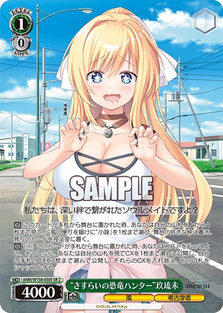 “さすらいの恐竜ハンター”玖琉未 (SR) 【ANM/W138-030SR】